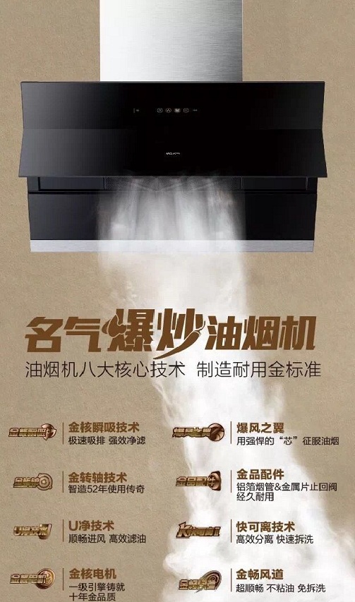 利来w66(中国区)_来利国际旗舰油烟机
